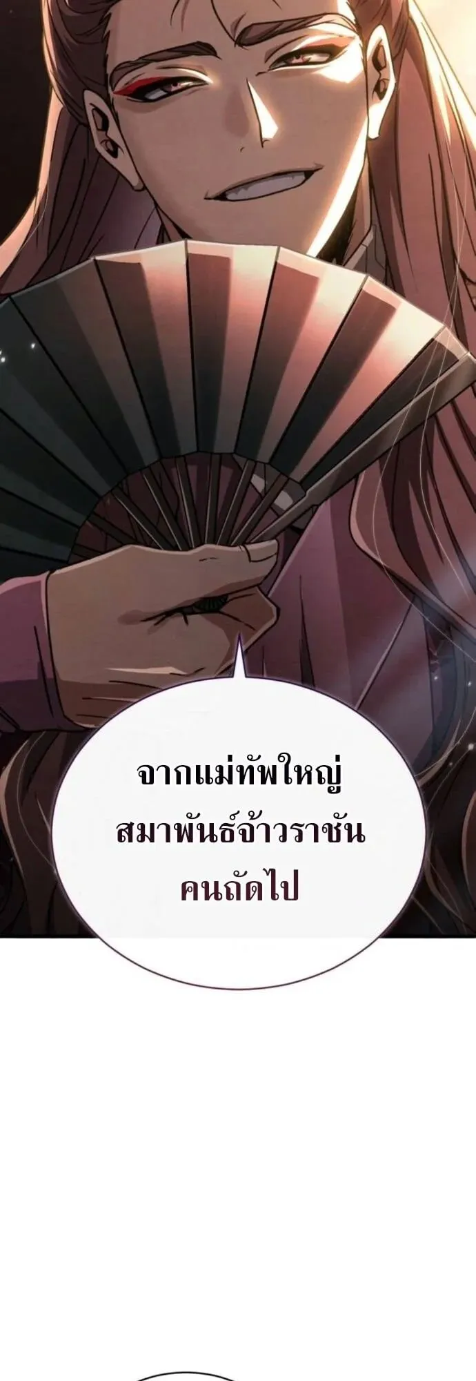Reincarnation of the Fist King ตอนที่ 26 หน้า 22