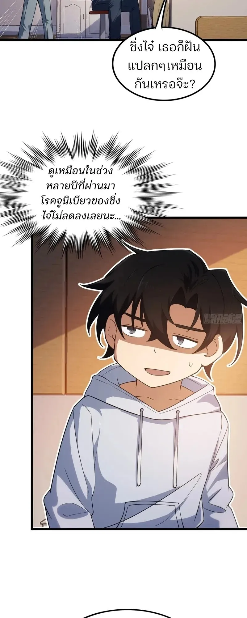 Day of Confinement ตอนที่ 10 หน้า 10