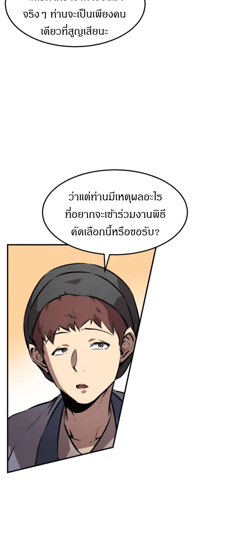 Reincarnated Escort Warrior ตอนที่ 11 หน้า 54