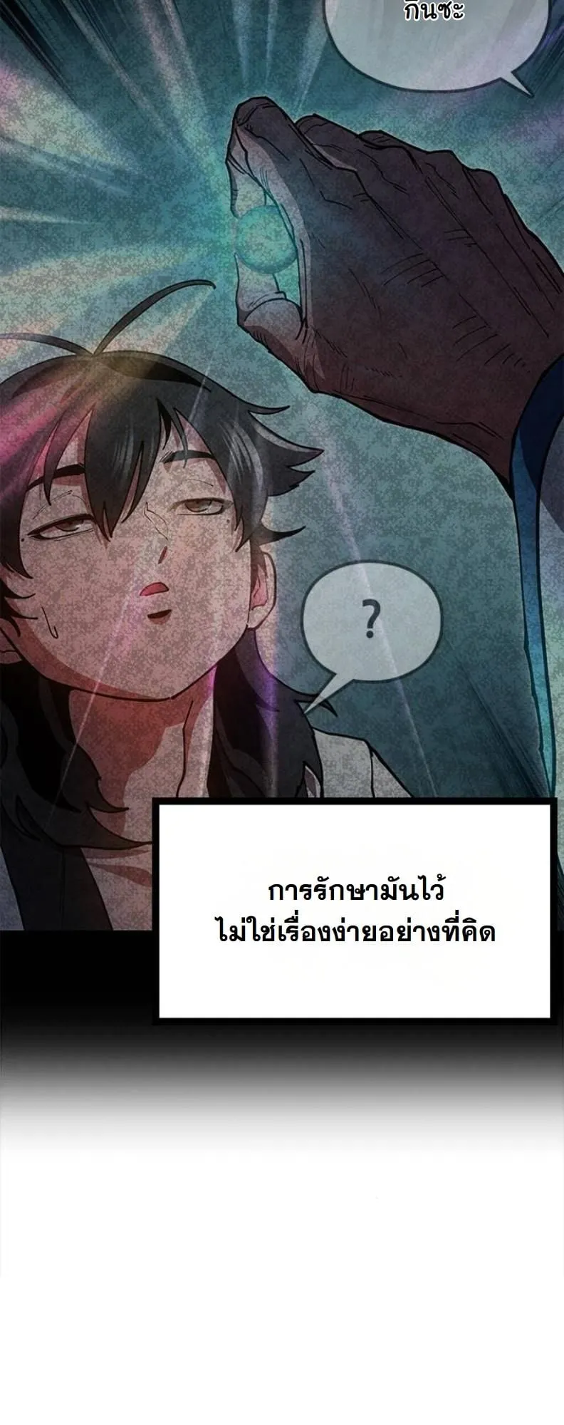 Chronicles of the Lazy Sovereign ตอนที่ 4 หน้า 28