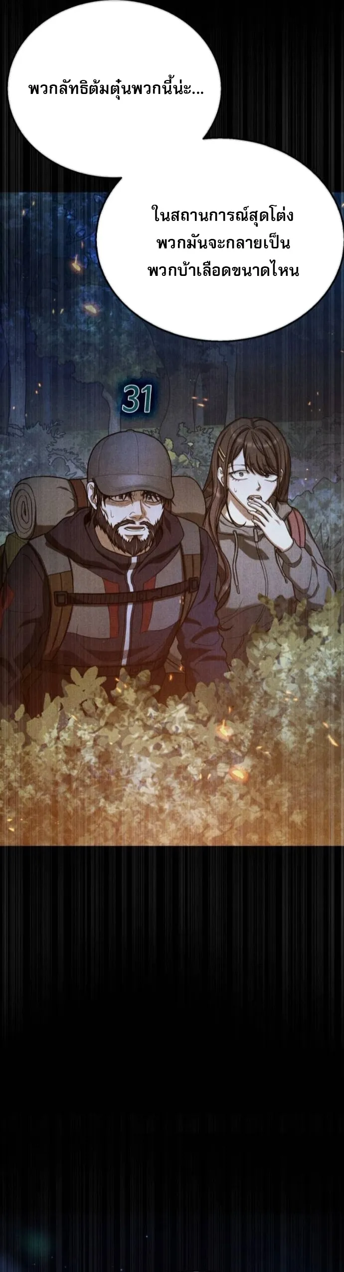 Zombie Papa ตอนที่ 16 หน้า 60