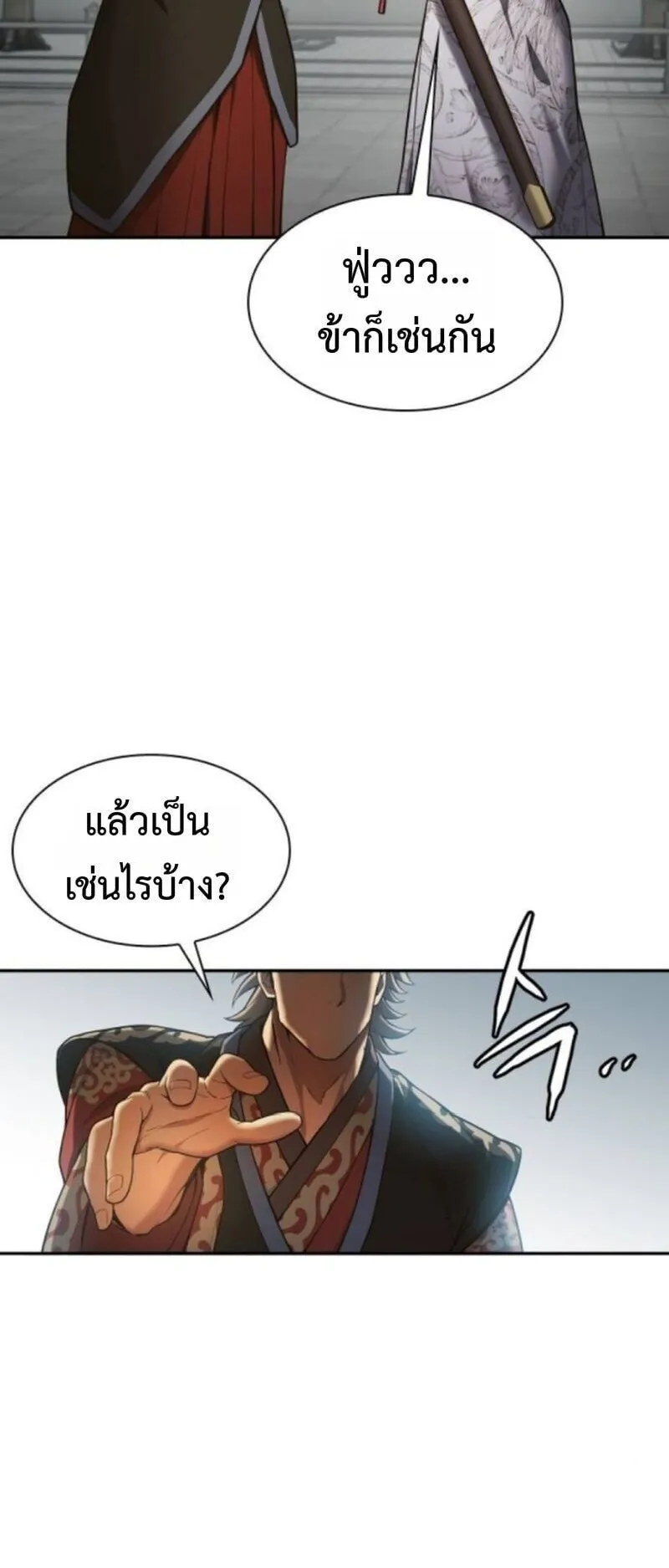 Regression of the Yong Clan Heir ตอนที่ 35 หน้า 52