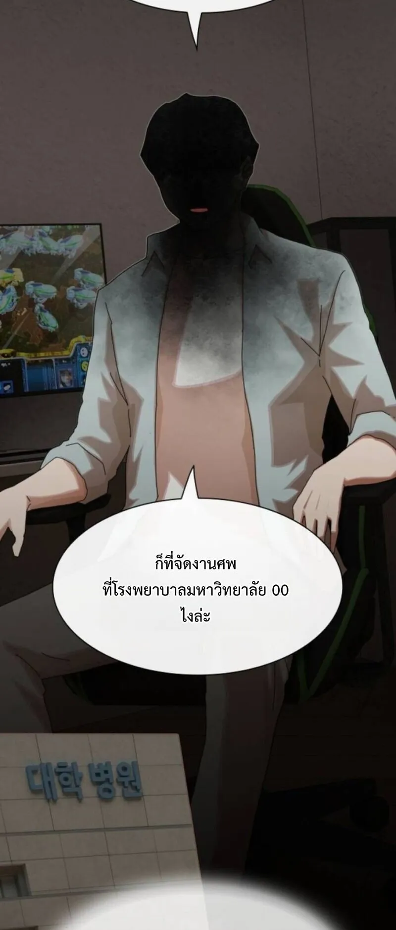 The Genius Who Sees Through the World ตอนที่ 43 หน้า 32