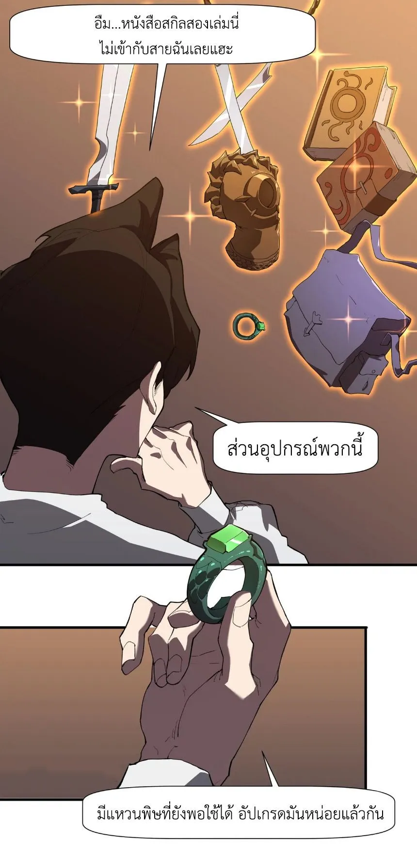 Invincible With Only a Single Point of HP ตอนที่ 4 หน้า 22