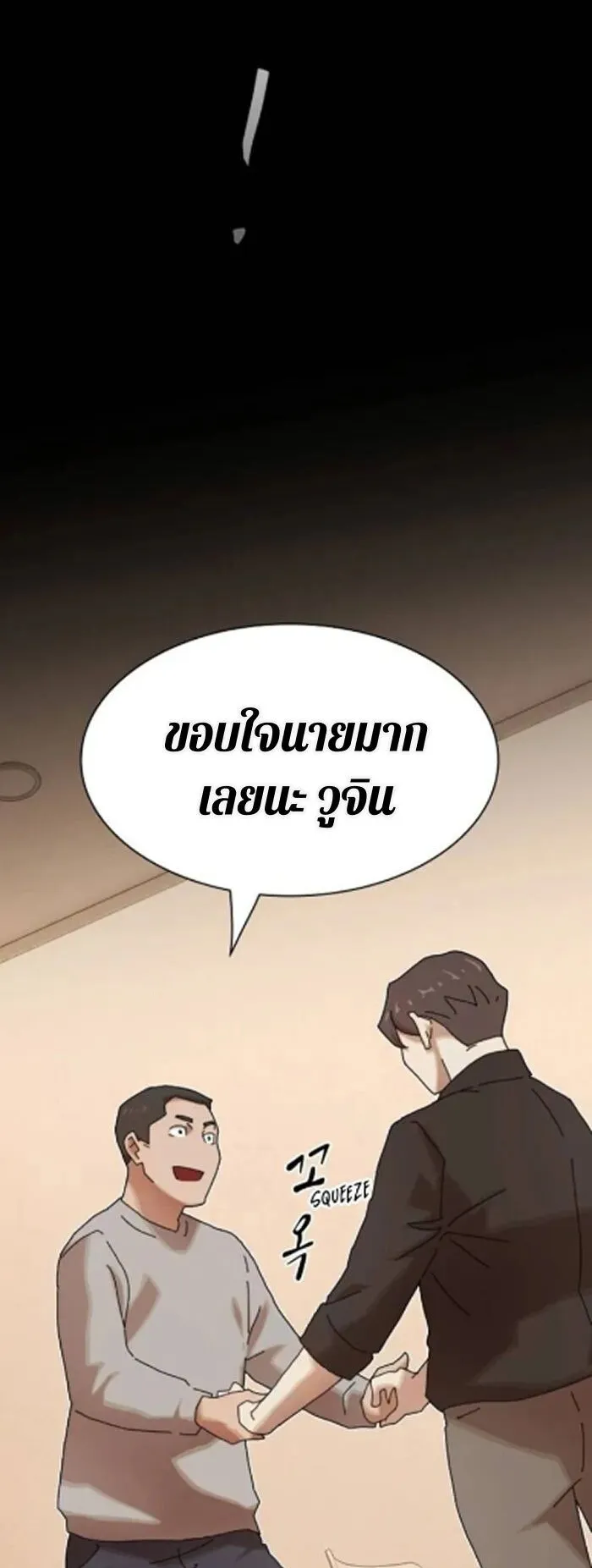 The Genius Who Sees Through the World ตอนที่ 29 หน้า 61