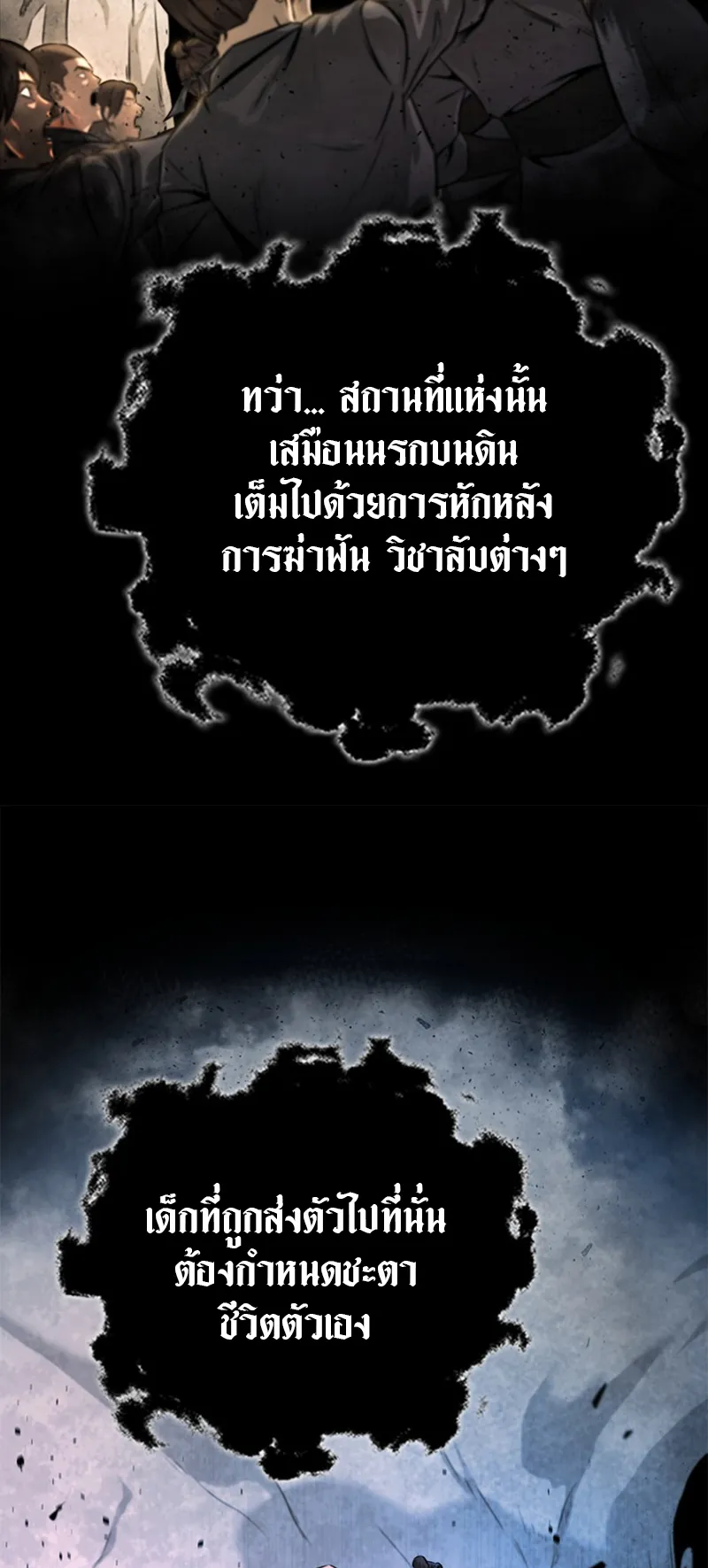 Moon Shadow Sword Emperor ตอนที่ 2 หน้า 27