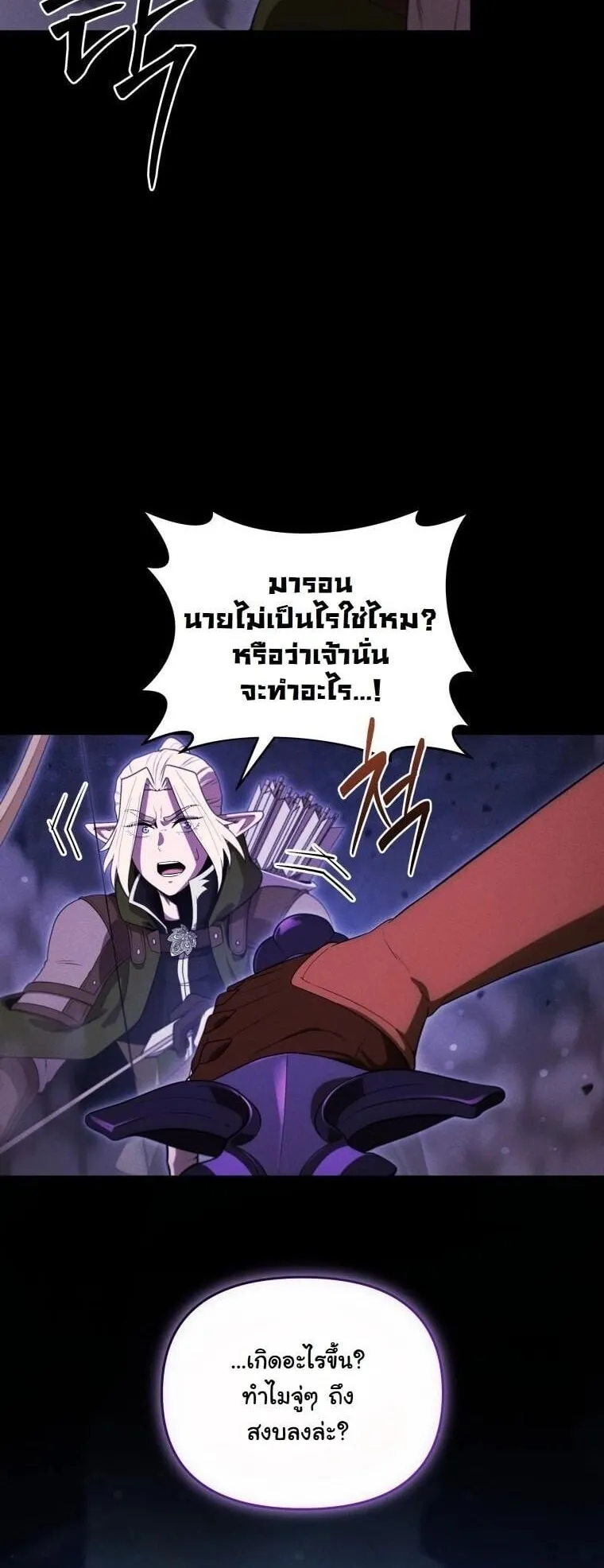 Revenge on the Tyrant Dragon ตอนที่ 42 หน้า 61