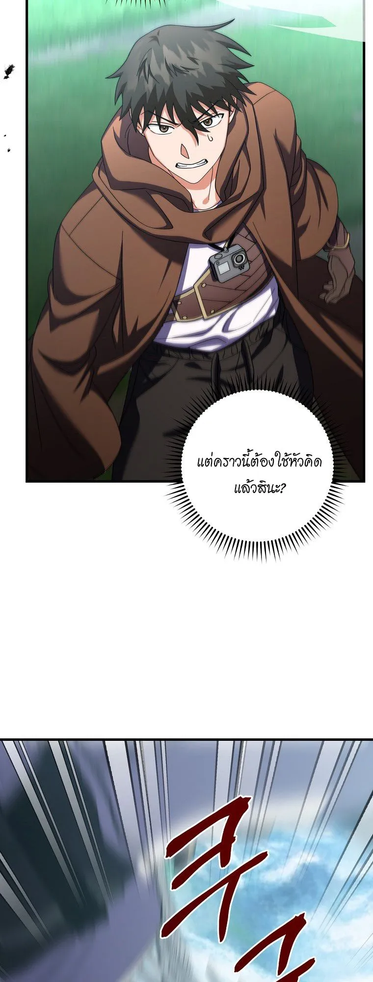 Master of All Skills ตอนที่ 9 หน้า 21