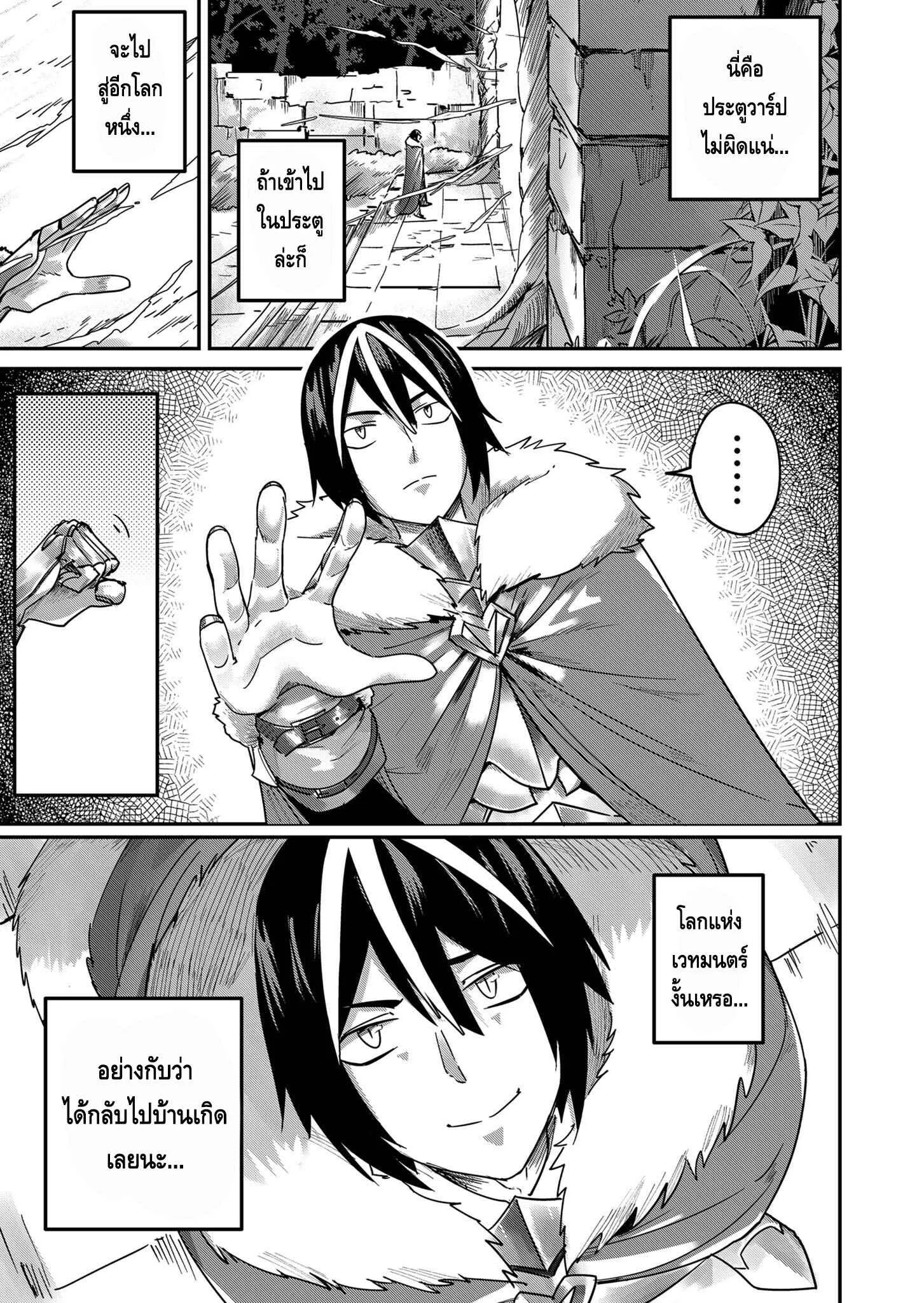 Kichiku Eiyuu Savage Hero ตอนที่ 1 หน้า 36