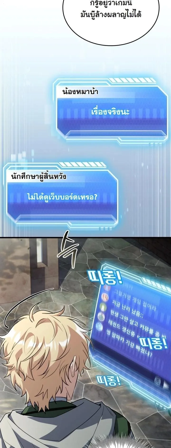 Swordmanship Veteran’s Game Stream ตอนที่ 9 หน้า 47
