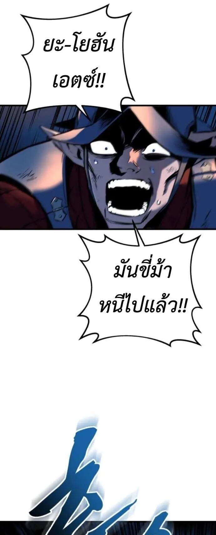 The Wandering Knight’s Survival Manual ตอนที่ 10 หน้า 48
