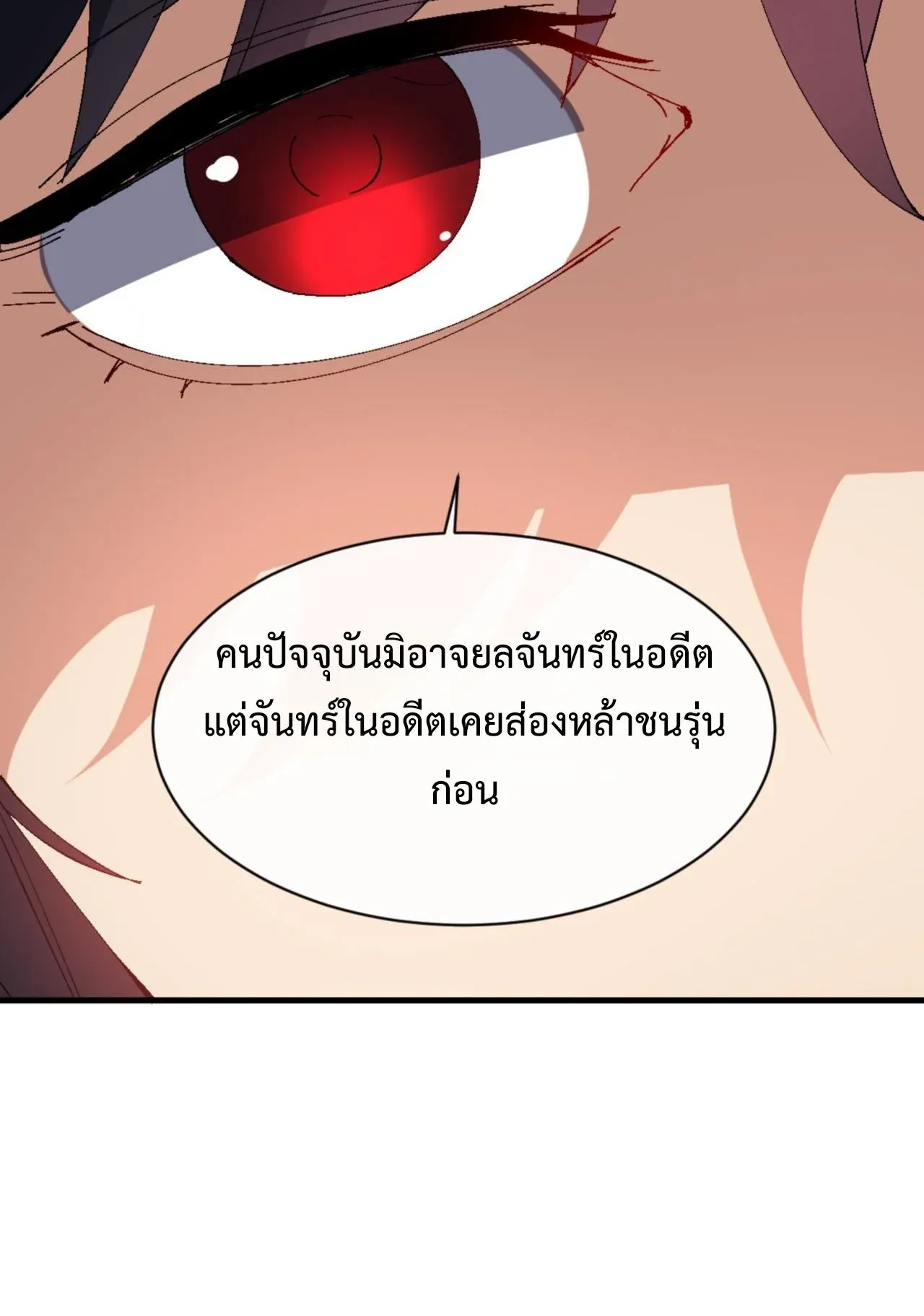 Devious Son of Heaven ตอนที่ 161 หน้า 66