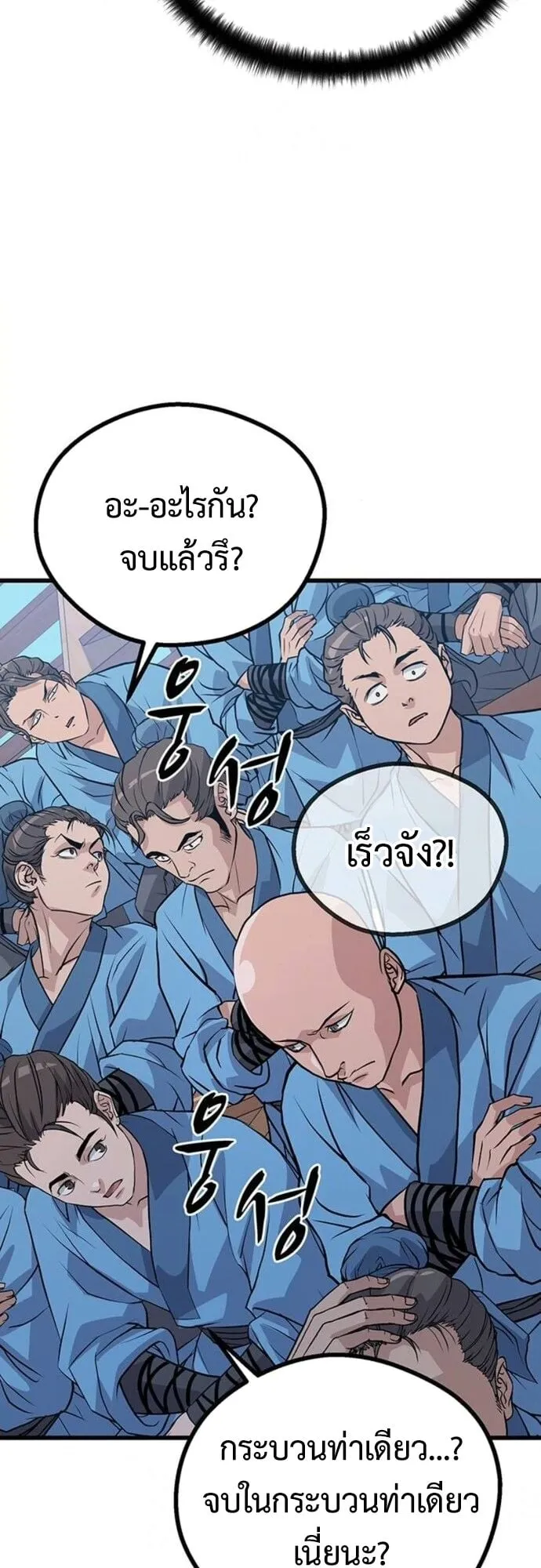 Becoming the Cheon Clan’s Mad Dog ตอนที่ 5 หน้า 90