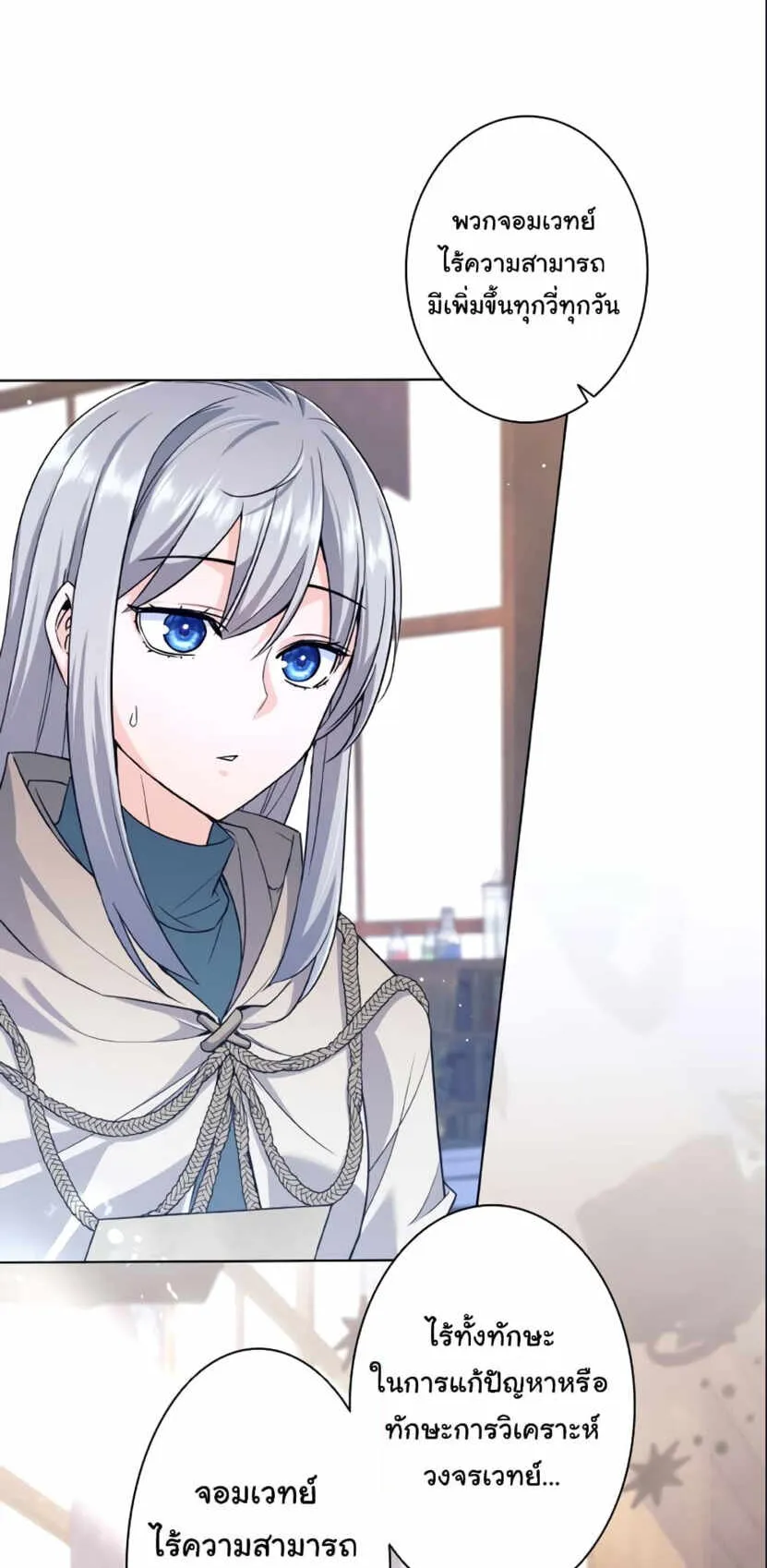I Quit the Hero’s Party ตอนที่ 3 หน้า 51