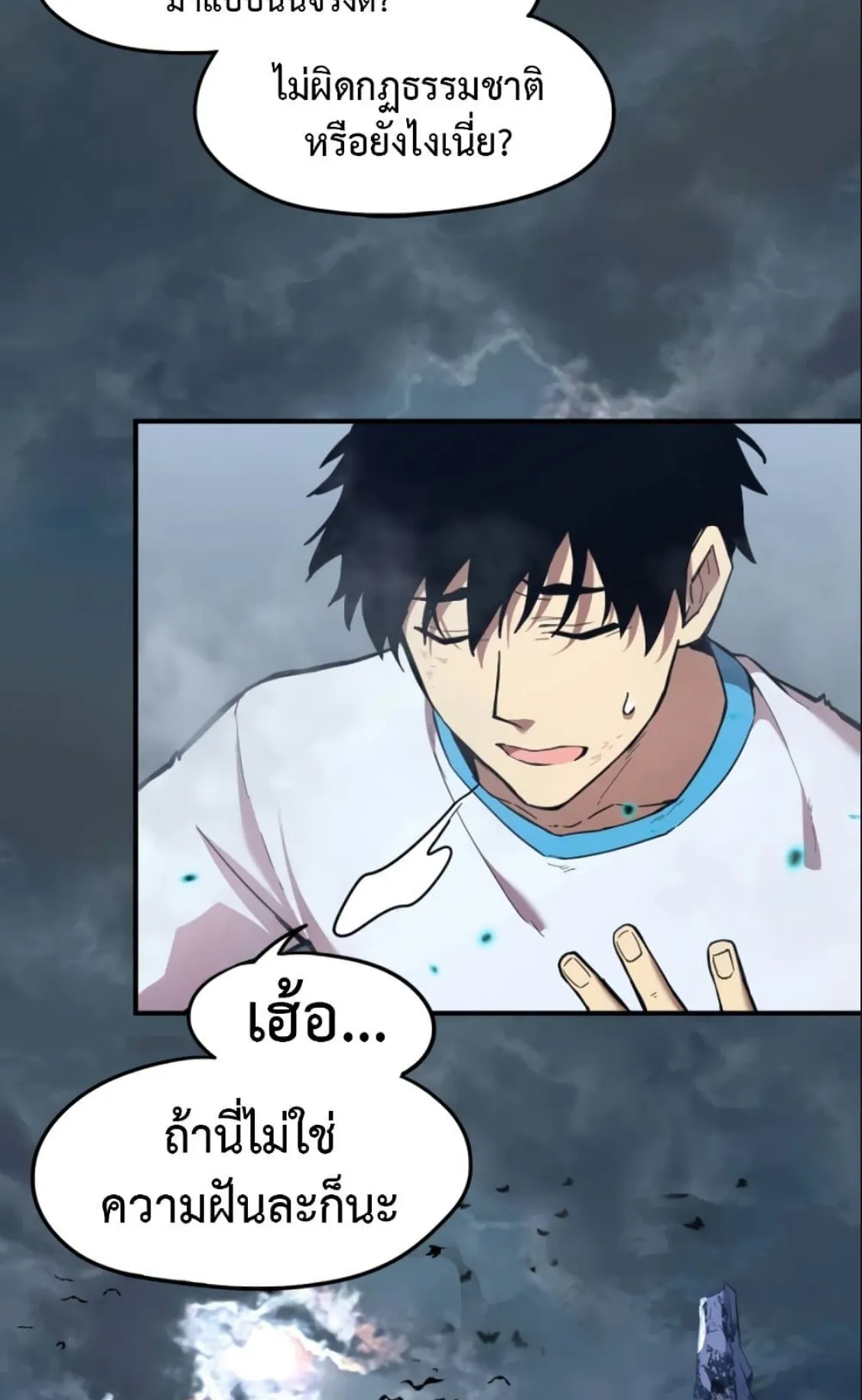Logging 10000 Years into the Future ตอนที่ 2 หน้า 5