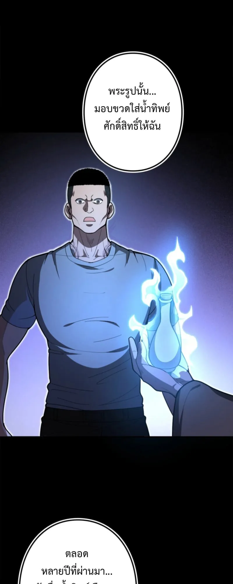 The Clan’s Failure Is a Former Continental Champion ตอนที่ 8 หน้า 13