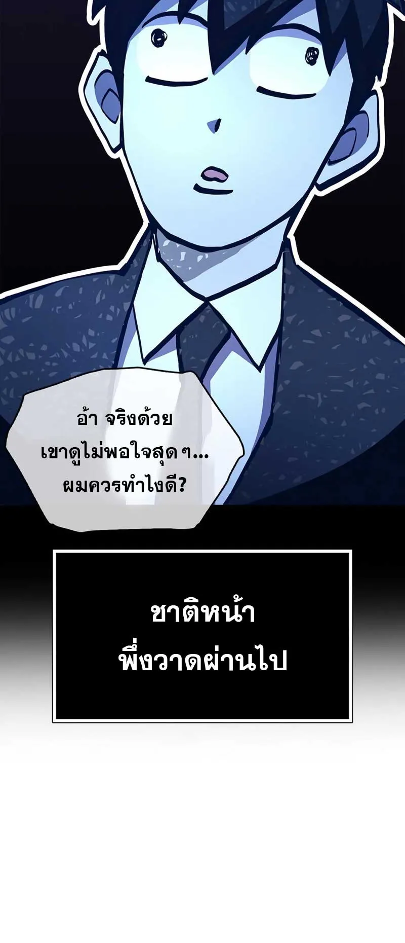 The Player Hides His Past ตอนที่ 27 หน้า 26
