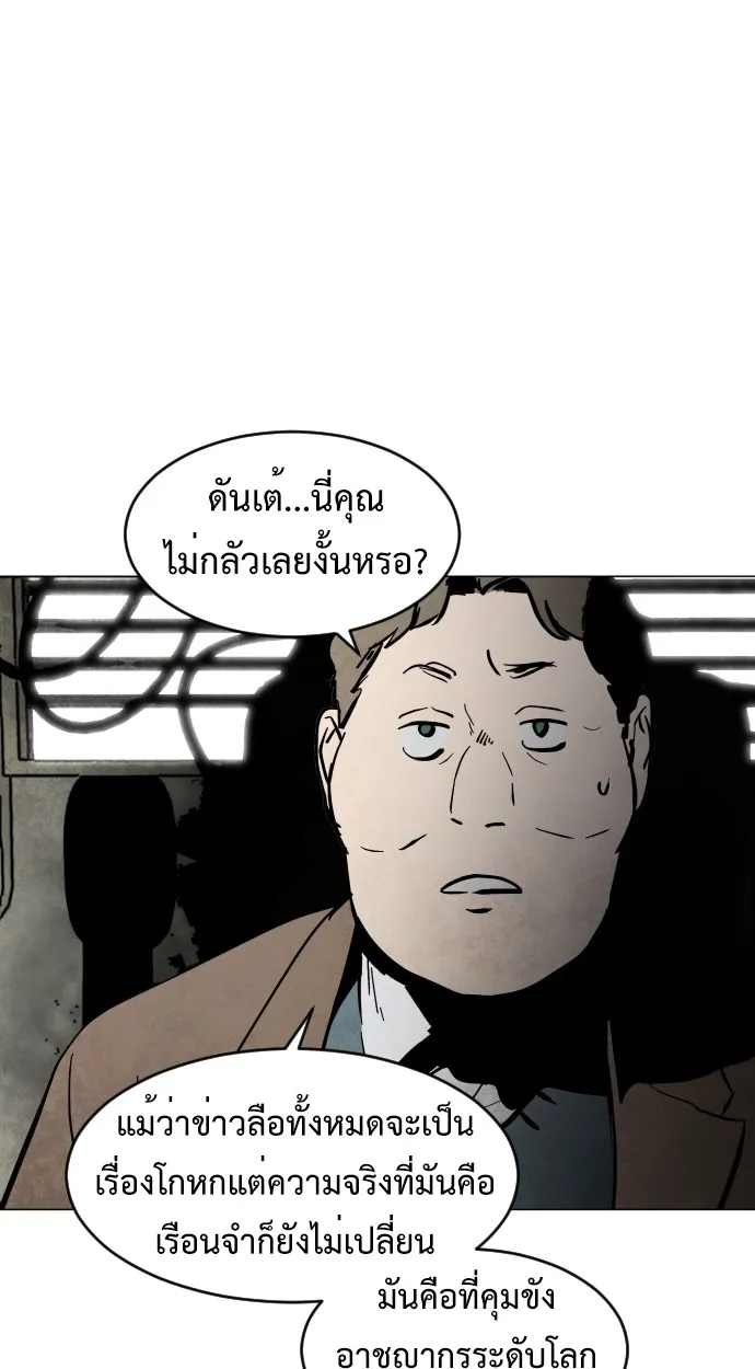 Fog land ตอนที่ 1 หน้า 32