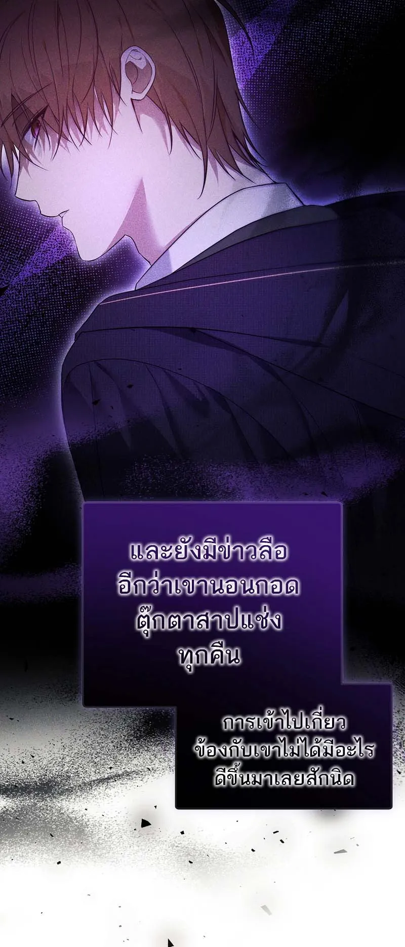 The Genius Tamer of the Academy ตอนที่ 3 หน้า 8