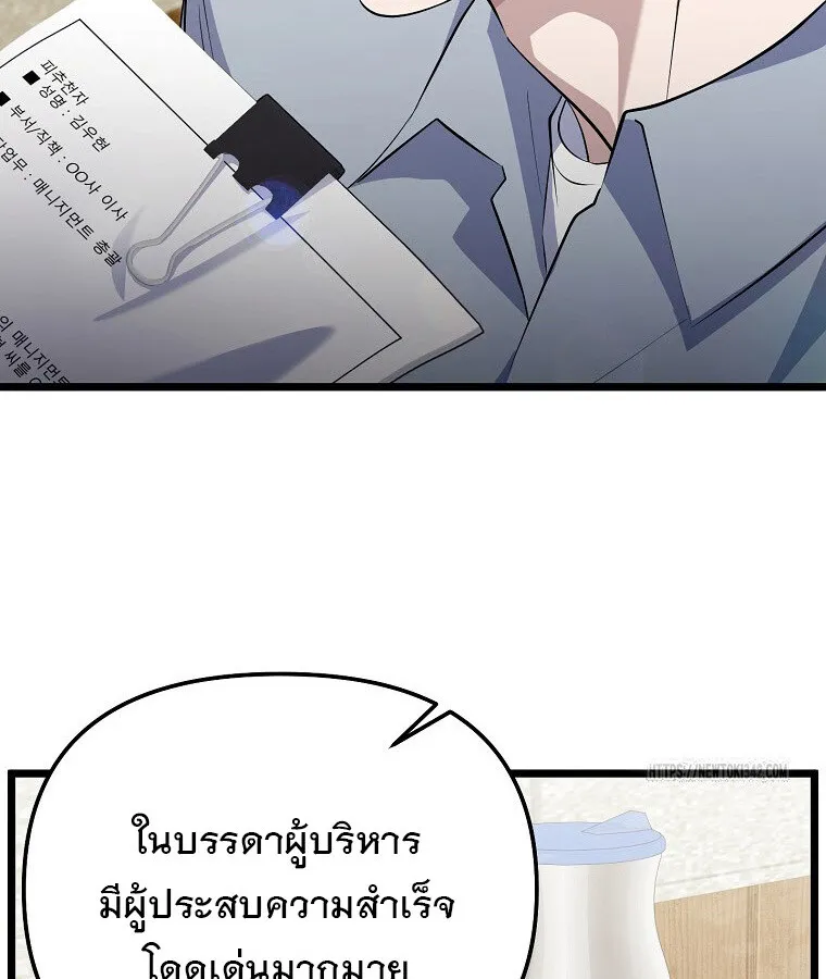 The Crazy Genius Composer Returns ตอนที่ 19 หน้า 102