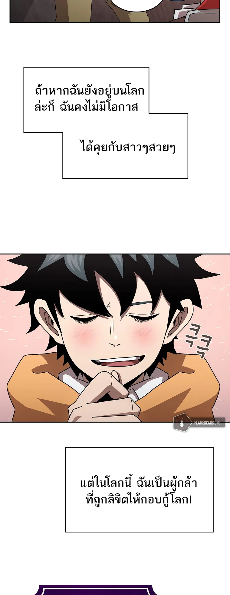 Is This Hero for Real ตอนที่ 6 หน้า 21