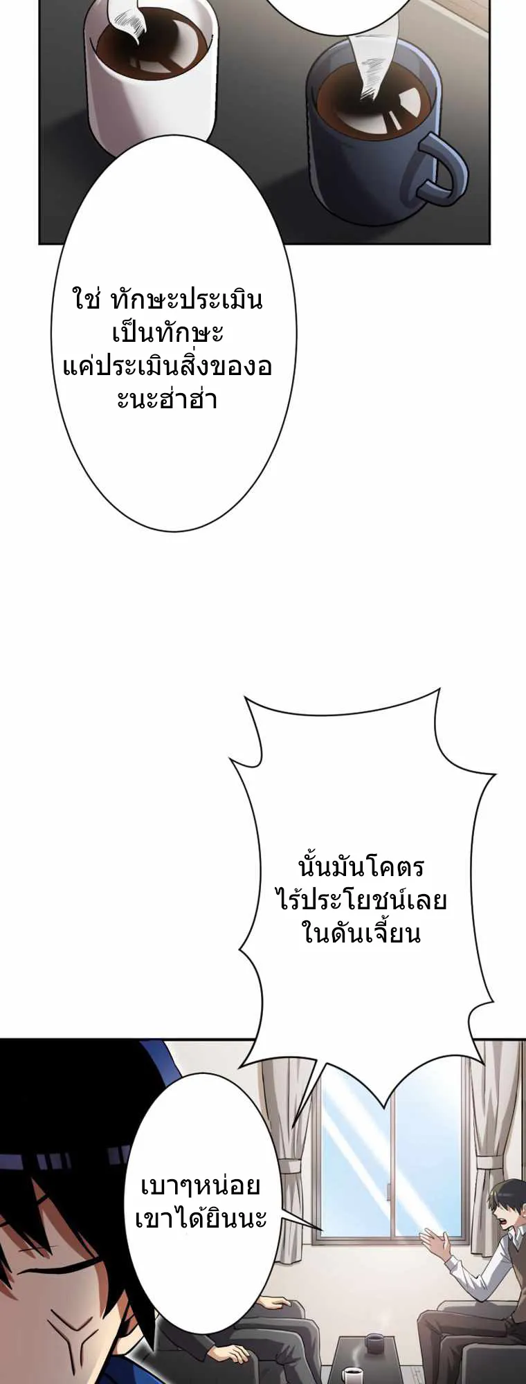 I Levelled Up by Becoming an Influencer ตอนที่ 1 หน้า 62
