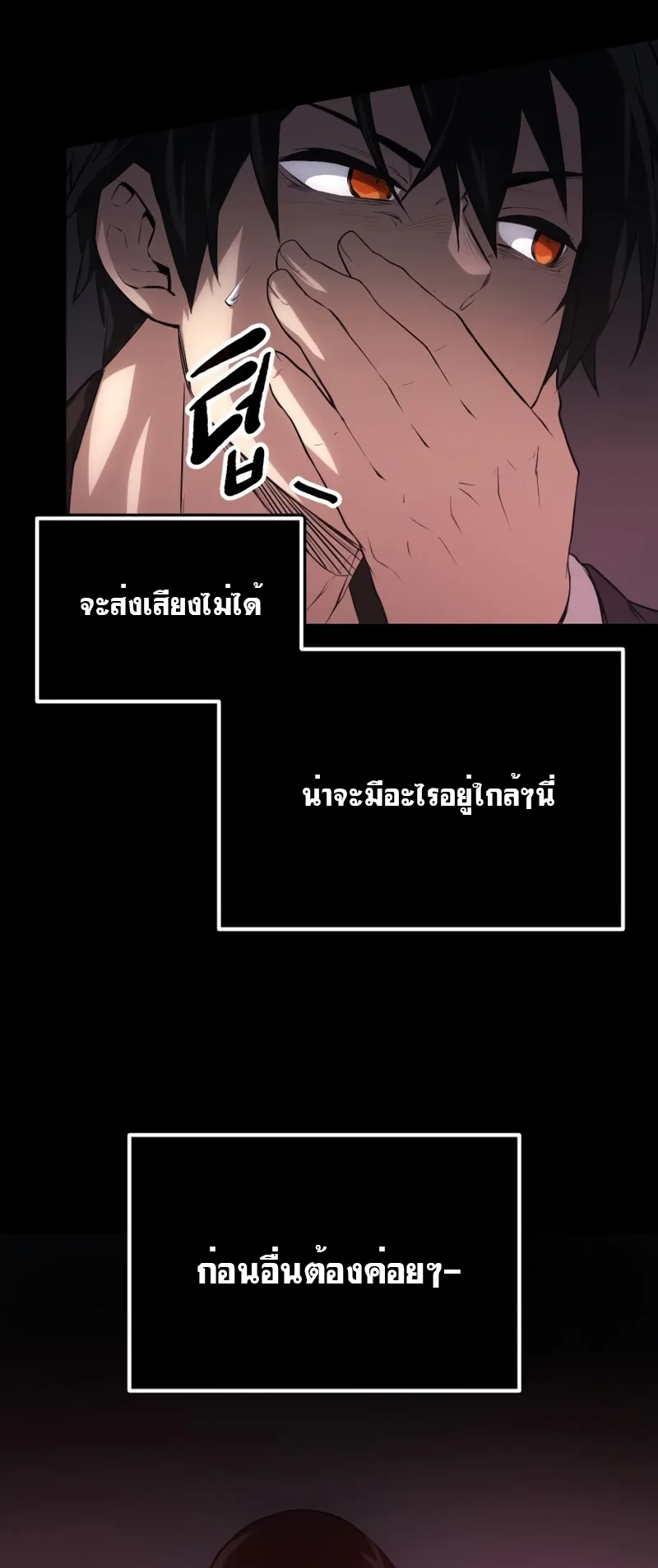 I Obtained a Mythic Item ตอนที่ 8 หน้า 83