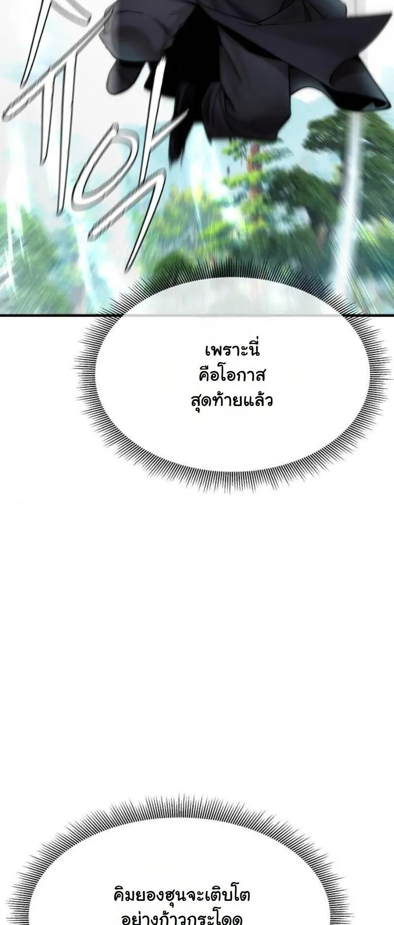 A Regressor’s Tale of Cultivation ตอนที่ 17 หน้า 22