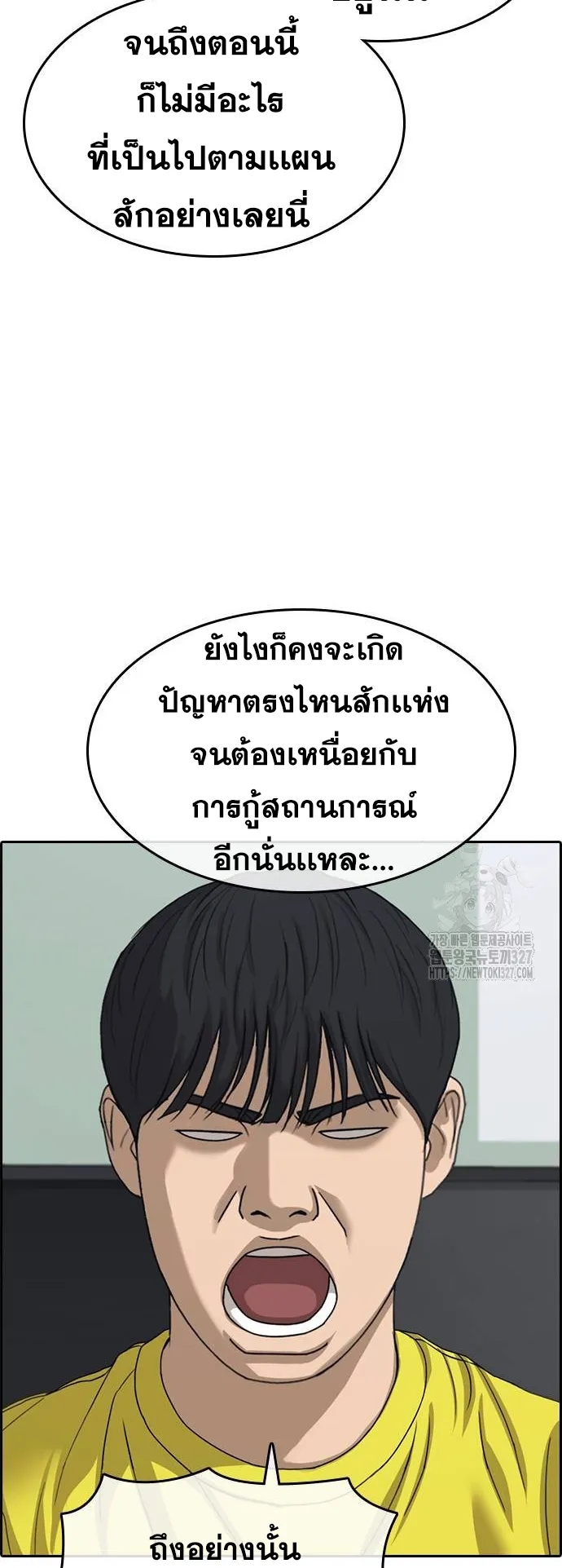 Loser Life 2 ตอนที่ 13 หน้า 15