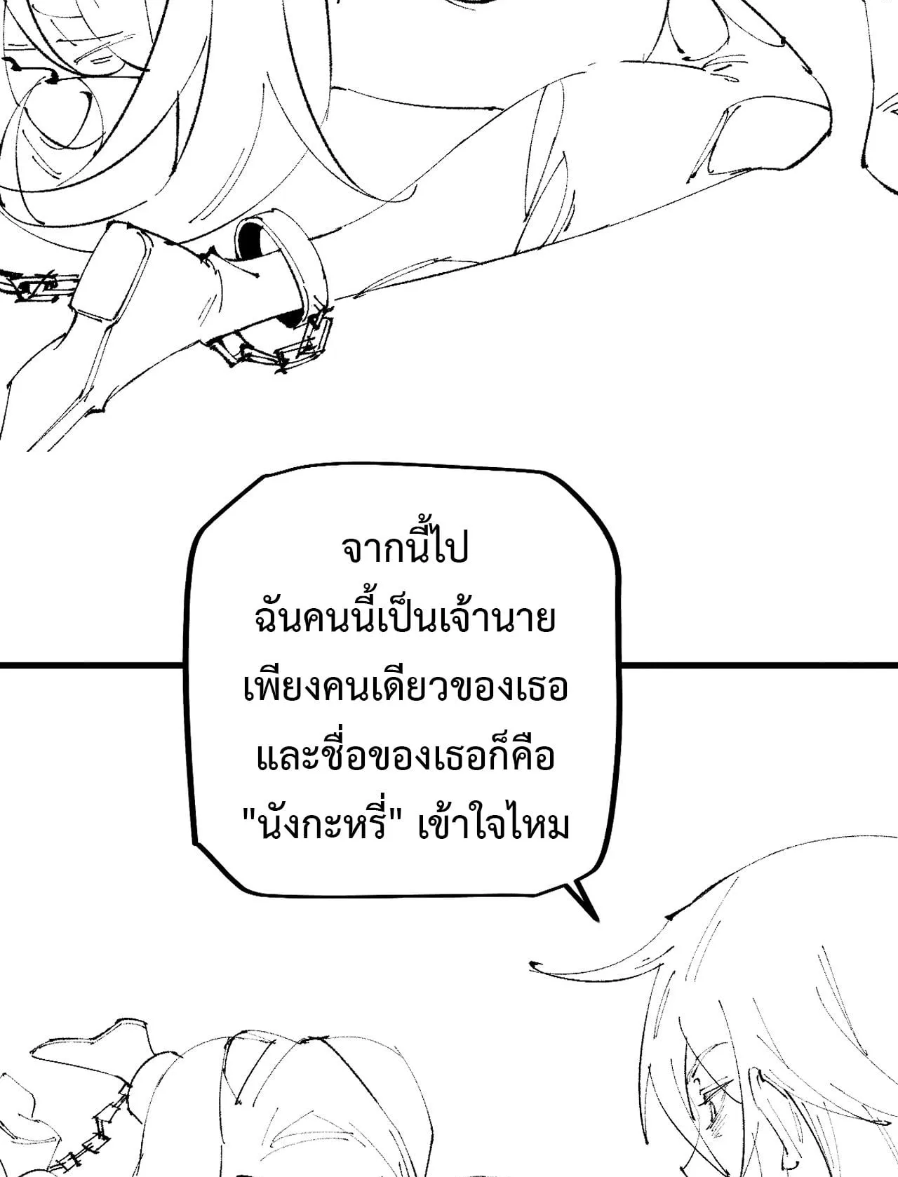From Goblin to Goblin God ตอนที่ 12 หน้า 60