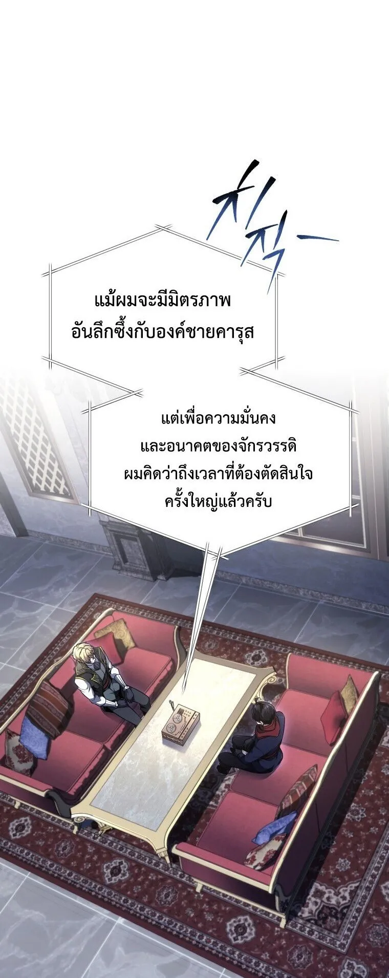 A Dragonslayer’s Peerless Regression ตอนที่ 99 หน้า 11