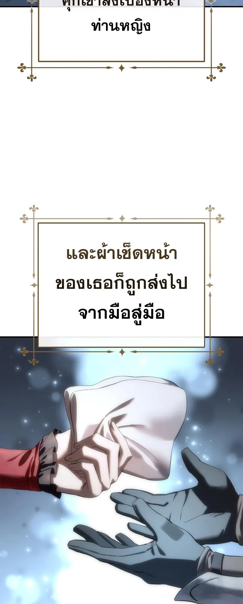 Star-Embracing Swordmaster ตอนที่ 96 หน้า 54