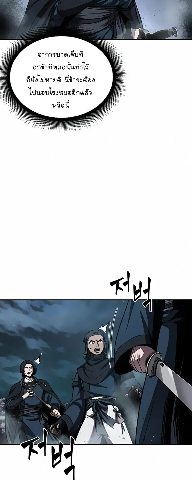 Nano Machine Chapter 85 หน้า 23