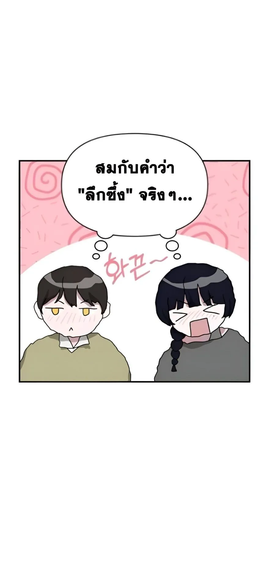 I Was Immediately Mistaken for a Monster Genius Actor ตอนที่ 48 หน้า 45