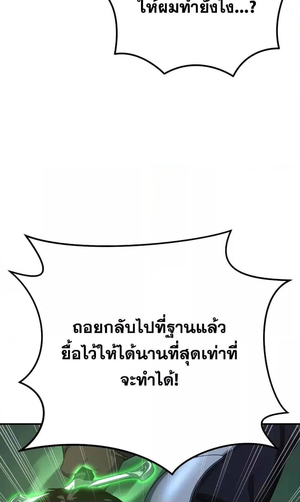 Star-Embracing Swordmaster ตอนที่ 10 หน้า 65