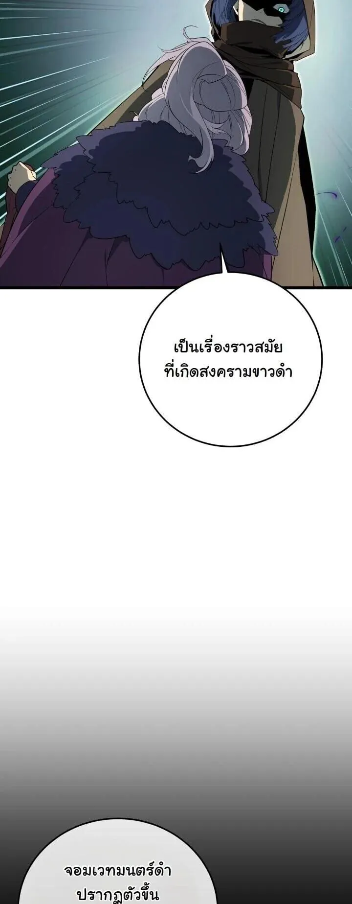 Player of a Fallen Noble Family ตอนที่ 45 หน้า 35