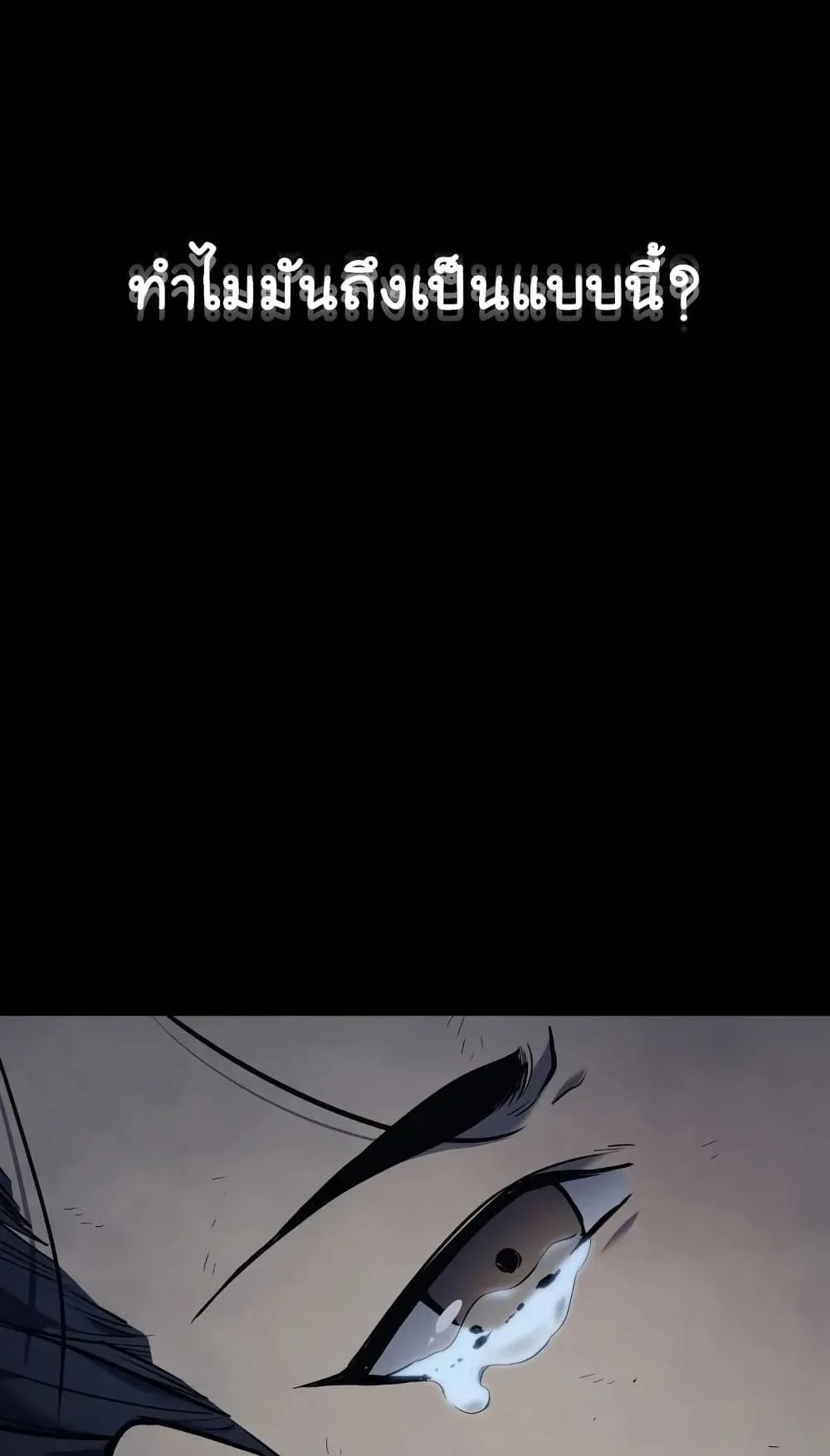 Reaper of the Drifting Moon ตอนที่ 1 หน้า 29