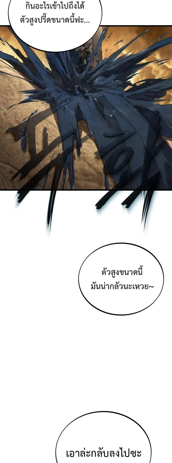 Sandmancer of the Scorched Desert จอมเวททรายแห่งทะเลทรายอันมอดไหม้ ตอนที่ 2 หน้า 13