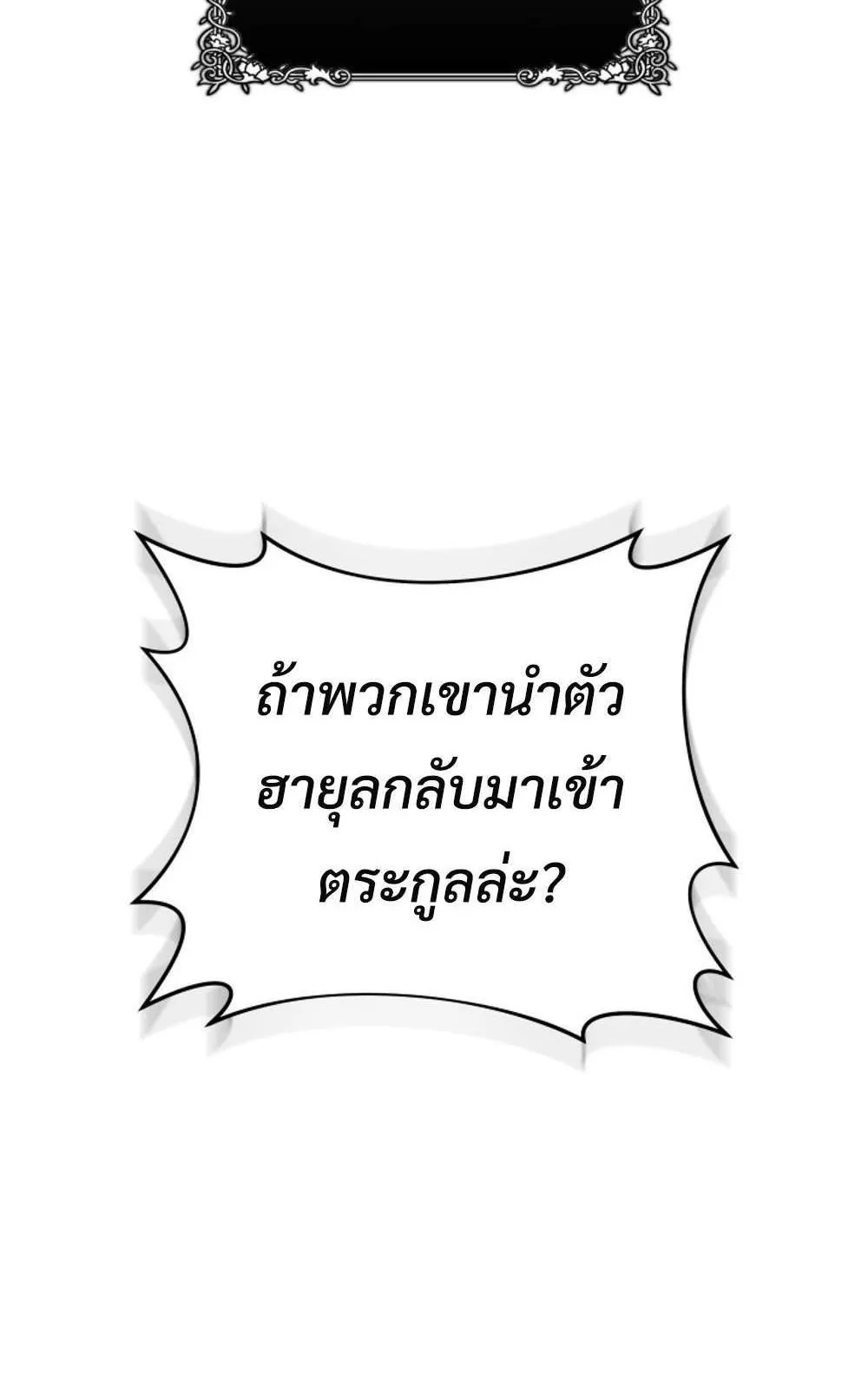 The Return of the Mythical Archmage ตอนที่ 14 หน้า 14