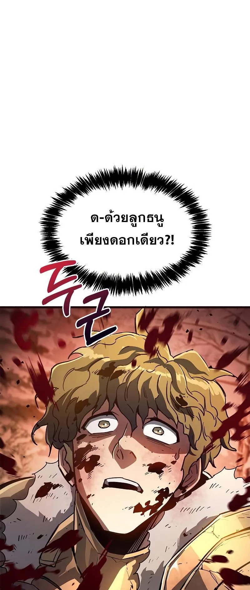 The Player Hides His Past ตอนที่ 8 หน้า 36