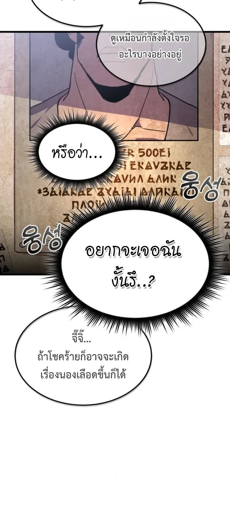 The Genius Mage Who Uses His Fists ตอนที่ 25 หน้า 71