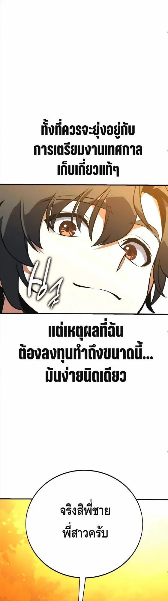 I Killed an Academy Player ตอนที่ 115 หน้า 35
