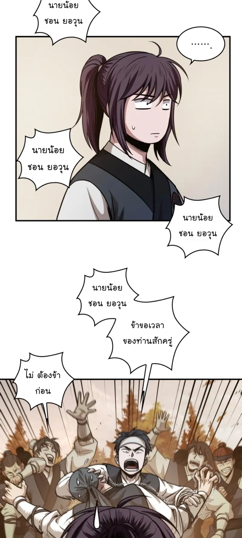 Nano Machine Chapter 59 หน้า 33