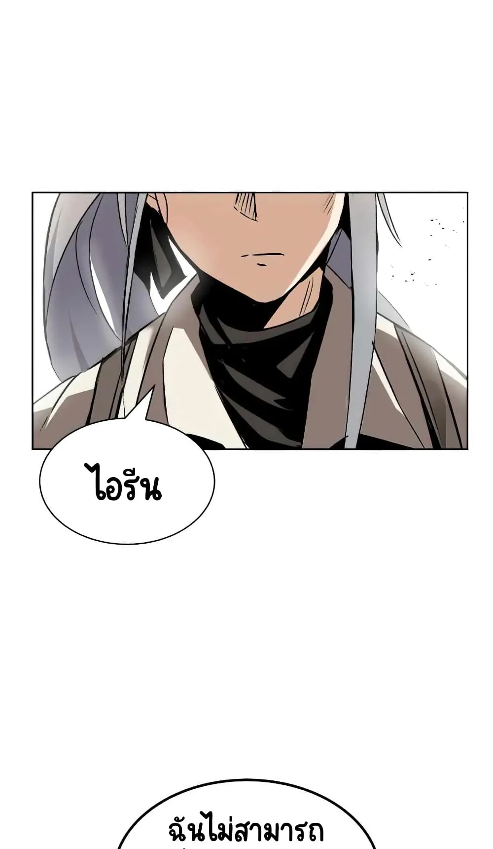 The Lazy Lord Masters the Sword ตอนที่ 16 หน้า 91