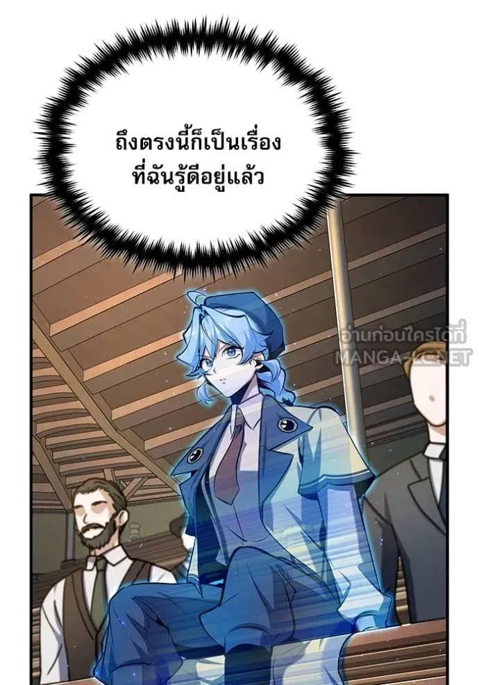 The Academy’s Undercover Professor ตอนที่ 87 หน้า 17