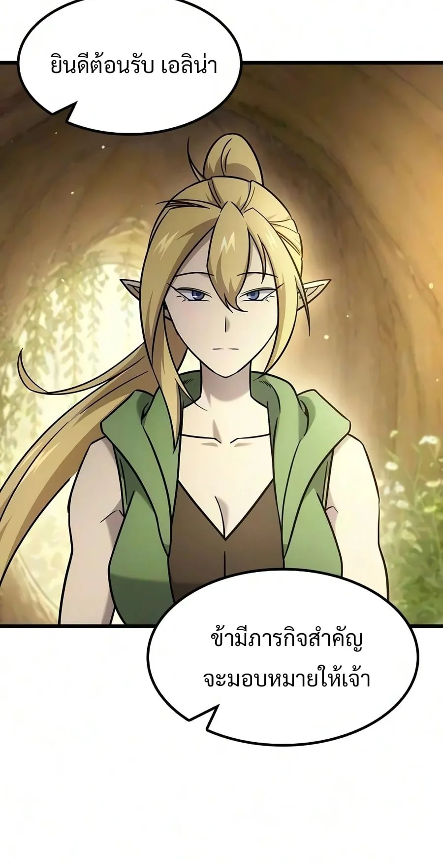 What a Bountiful Harvest, Demon Lord! ตอนที่ 70 หน้า 6