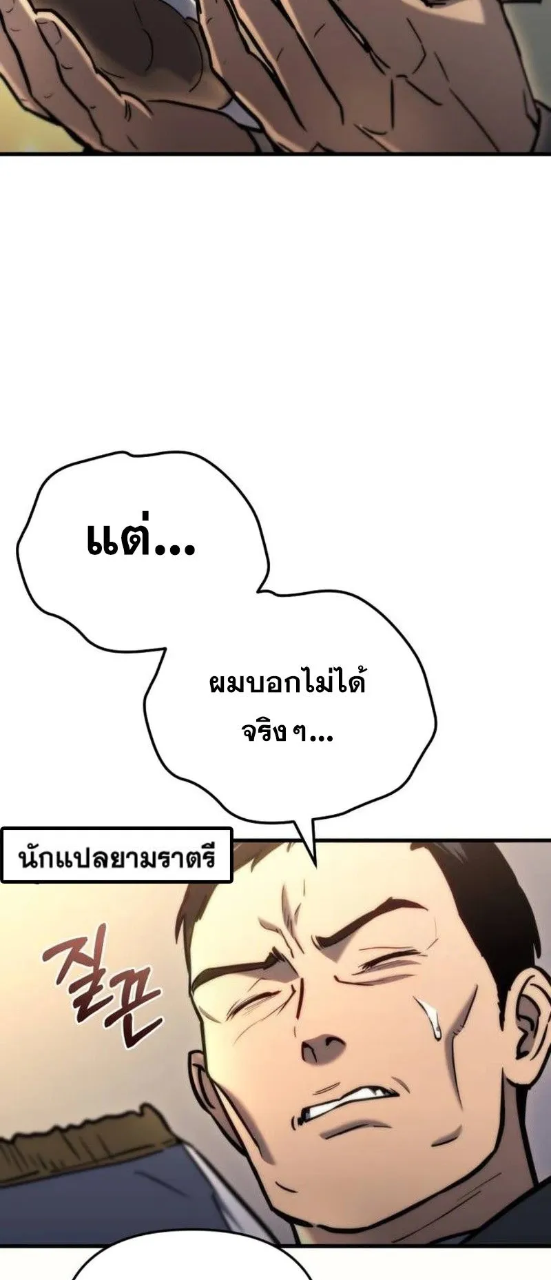 Hiding the logistics center in Apocalypse ตอนที่ 15 หน้า 67