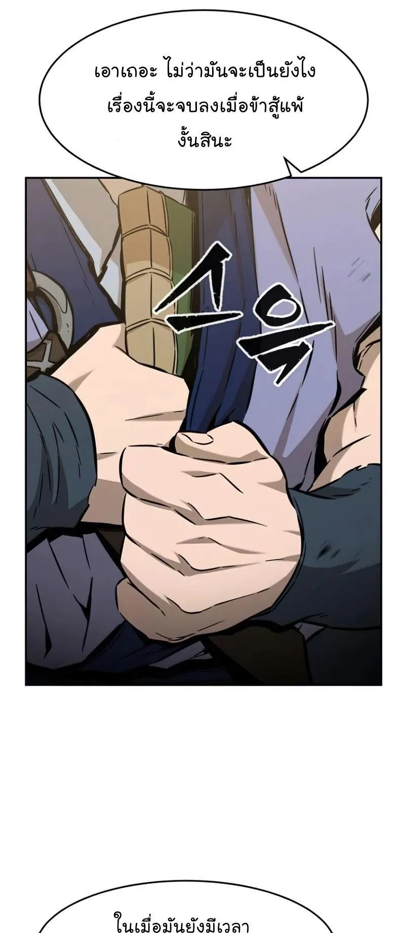Absolute Sword Sense ตอนที่ 13 หน้า 55