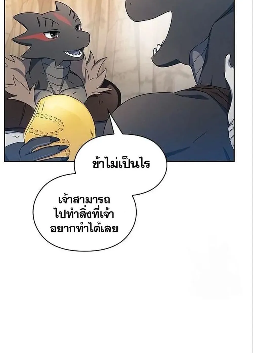 The Nebula’s Civilization ตอนที่ 13 หน้า 52