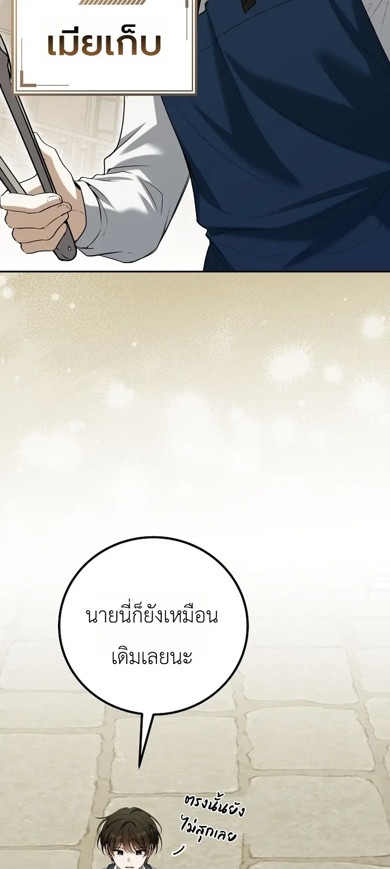The Apocalypse Needs a Pro ตอนที่ 11 หน้า 57